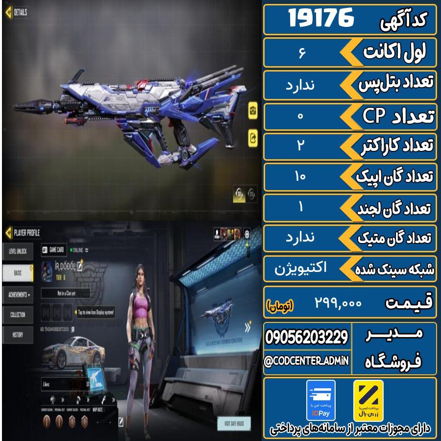 اکانت کالاف موبایل ریجن هند   کد 19176