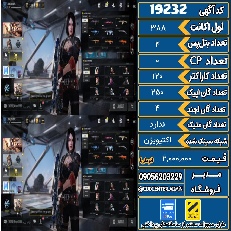 اکانت کالاف موبایل ریجن هند   کد 19232