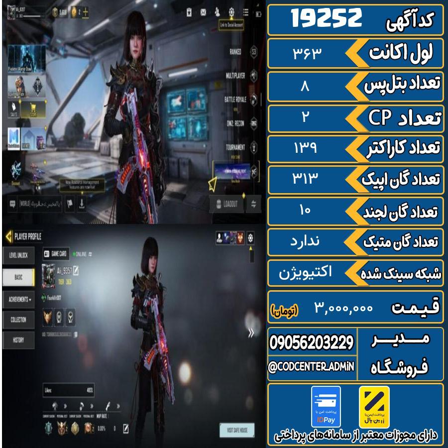 اکانت کالاف موبایل ریجن هند   کد 19252