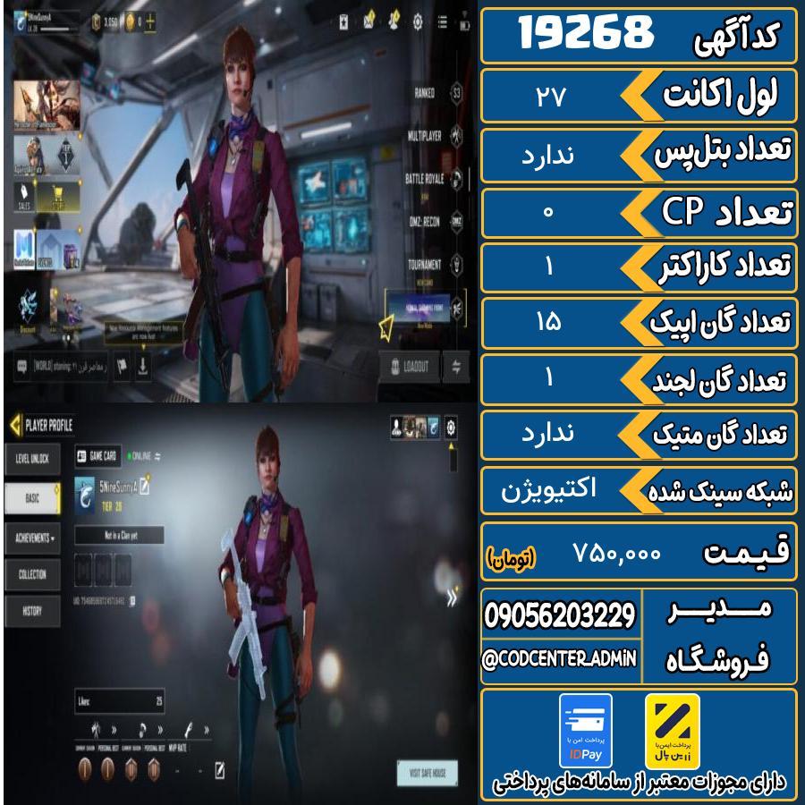 اکانت کالاف موبایل ریجن هند   کد 19268