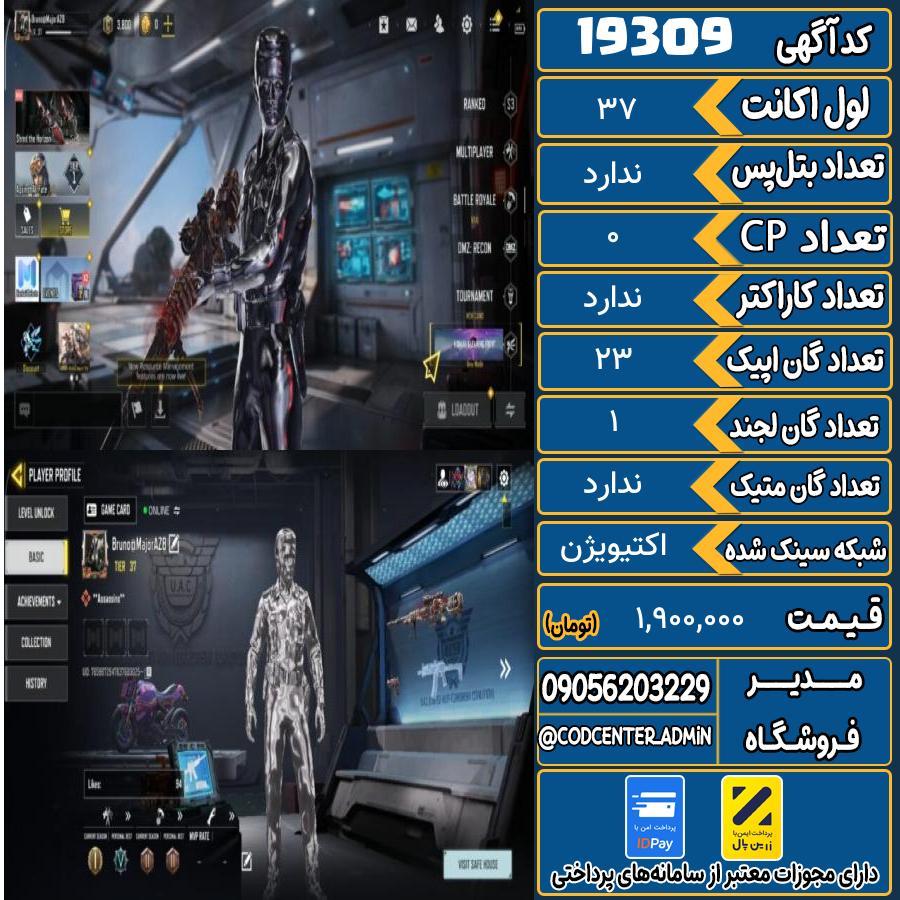 اکانت کالاف موبایل ریجن هند   کد 19309