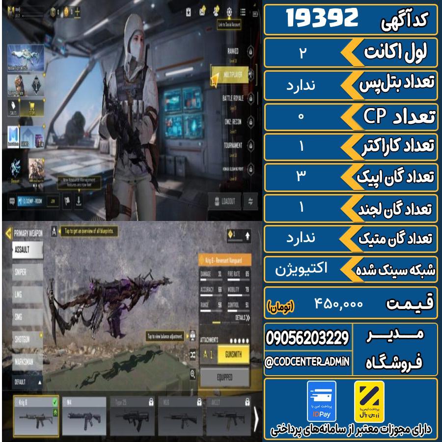 اکانت کالاف موبایل ریجن هند   کد 19392