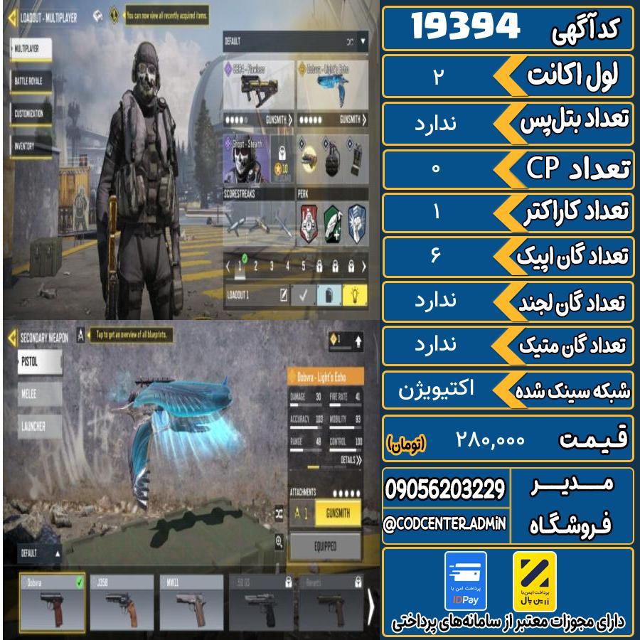 اکانت کالاف موبایل ریجن هند   کد 19394