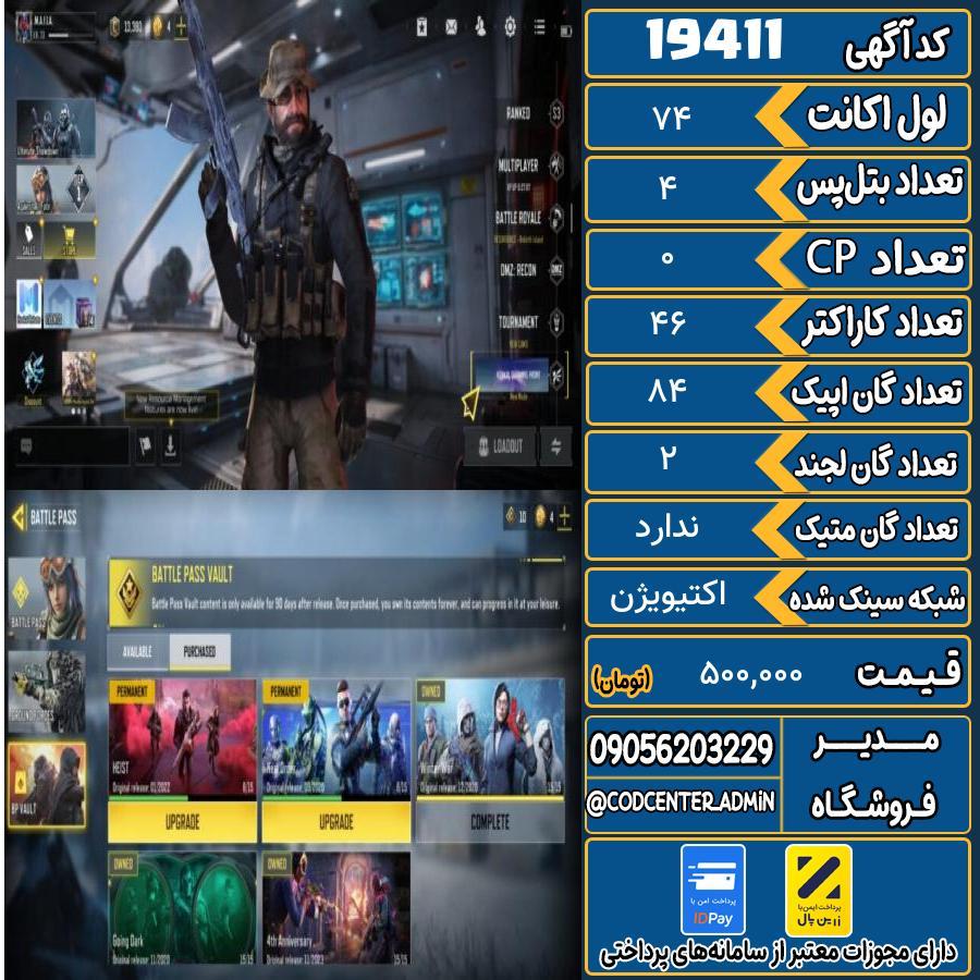 اکانت کالاف موبایل ریجن هند   کد 19411