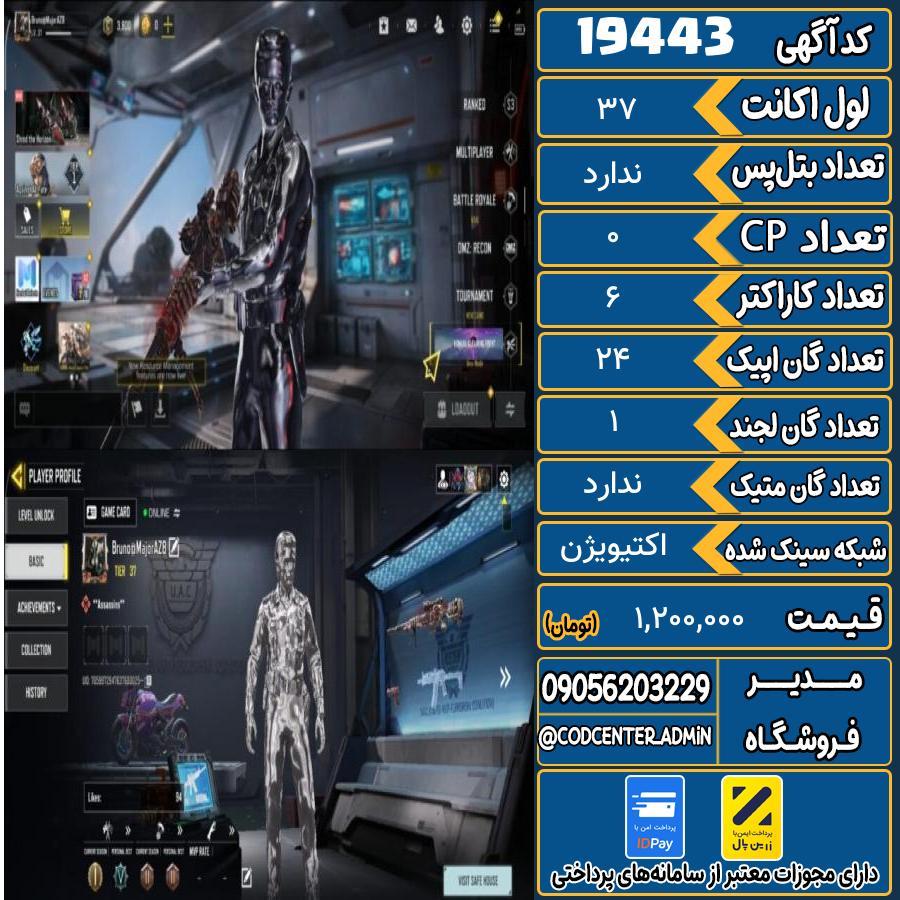 اکانت کالاف موبایل ریجن هند   کد 19443