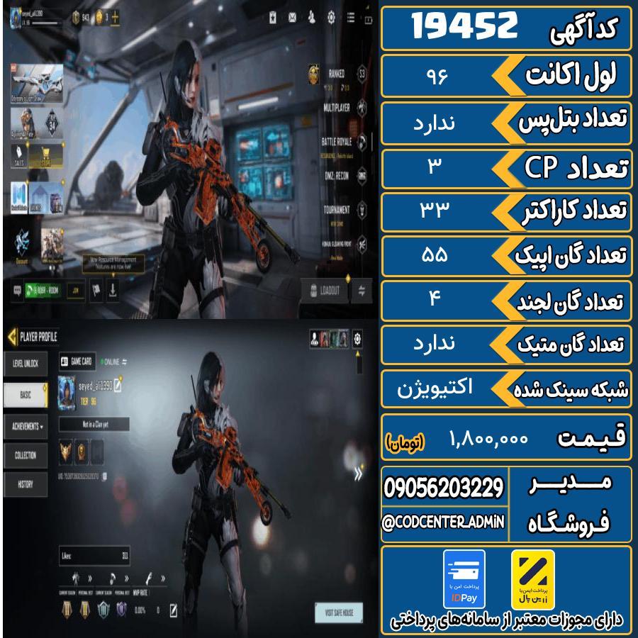 اکانت کالاف موبایل ریجن هند   کد 19452